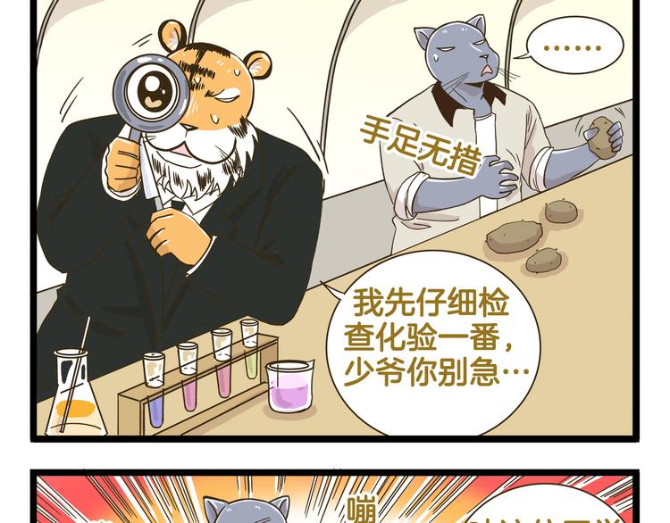第172话 爆炸草莓-第173话