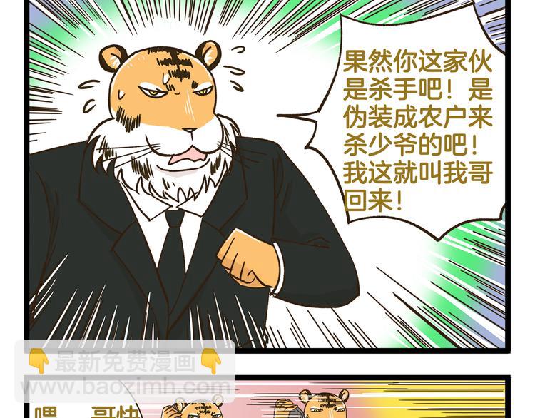 第172话 爆炸草莓-第173话