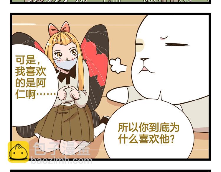 第174话 阿仁的情敌出现？-第175话