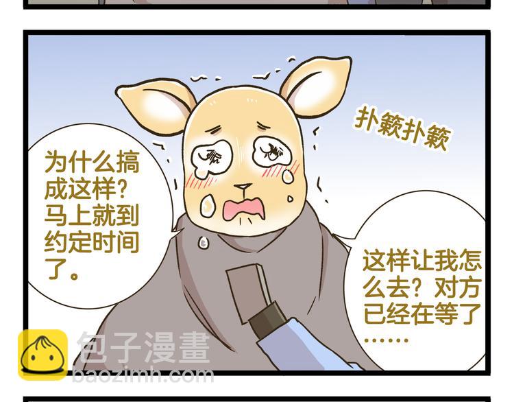 第176话 相亲时的正确发型-第177话