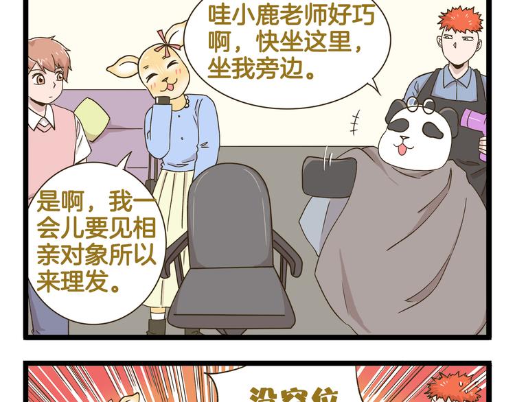 第176话 相亲时的正确发型-第177话