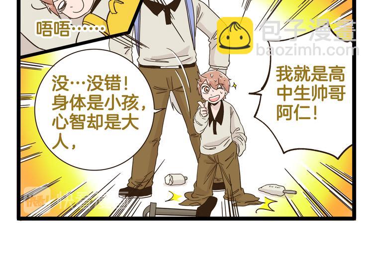 第178话 人类幼崽？-第179话