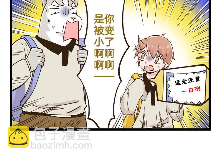 第178话 人类幼崽？-第179话