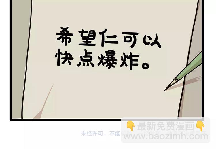 第19话 请你快点爆炸！-第19话