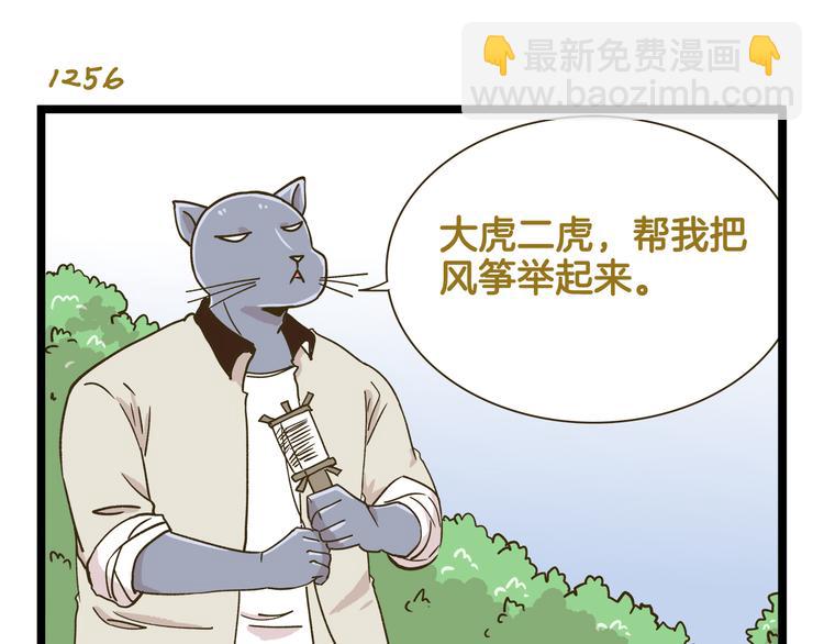 第180话 风筝大赛？-第181话