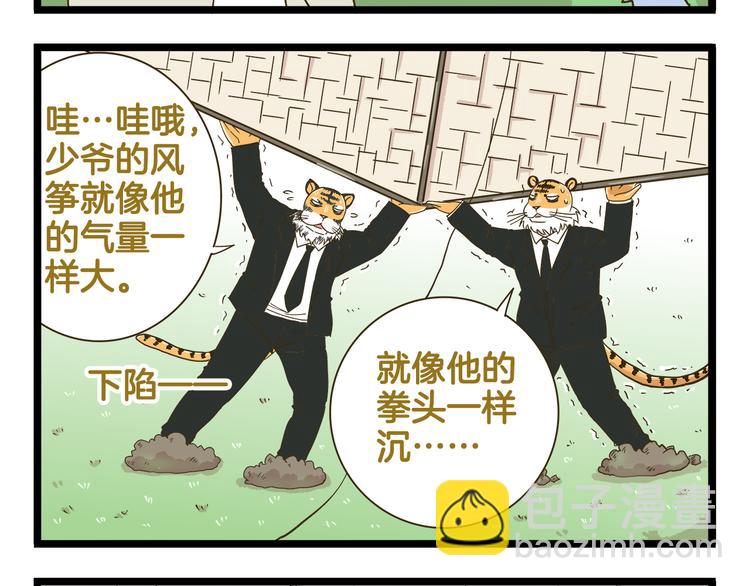 第180话 风筝大赛？-第181话