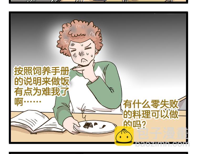 第182话 饲养爸爸手册-第183话