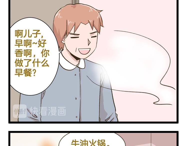 第182话 饲养爸爸手册-第183话