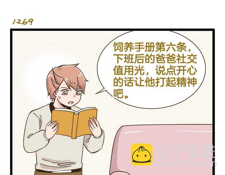 第182话 饲养爸爸手册-第183话