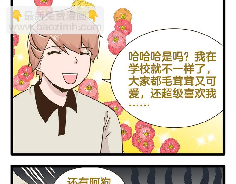 第182话 饲养爸爸手册-第183话