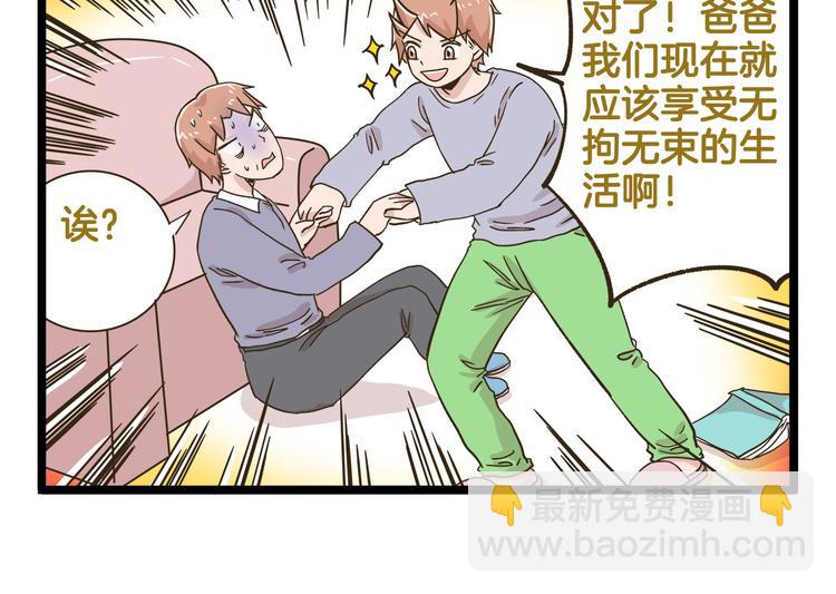 第182话 饲养爸爸手册-第183话