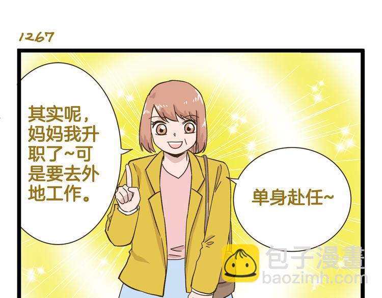 第182话 饲养爸爸手册-第183话