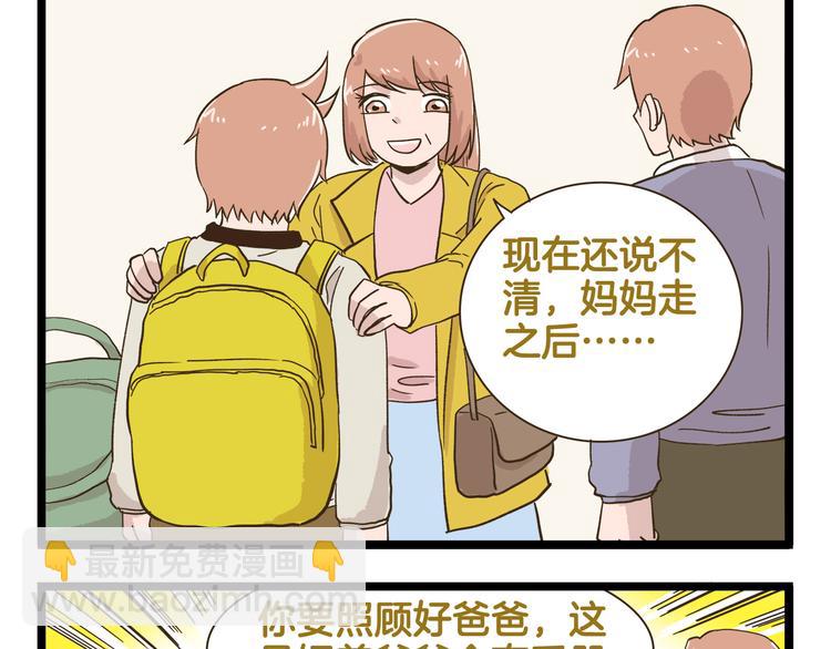 第182话 饲养爸爸手册-第183话