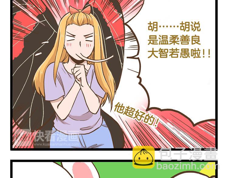 第29话 绝配VS绝呸-第29话