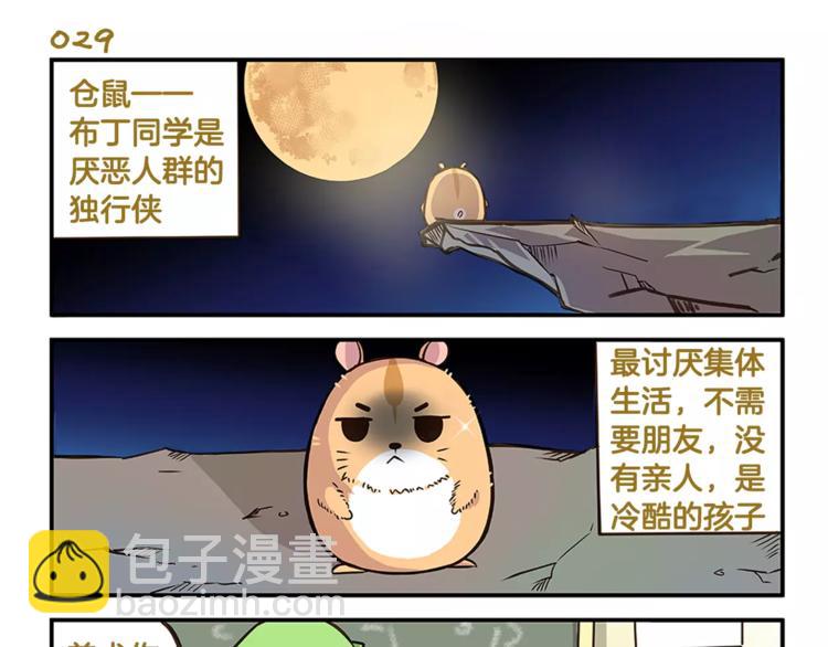 第5话 我才不卖萌呢！-第5话