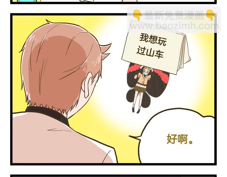 第43话 心跳游乐园-第43话