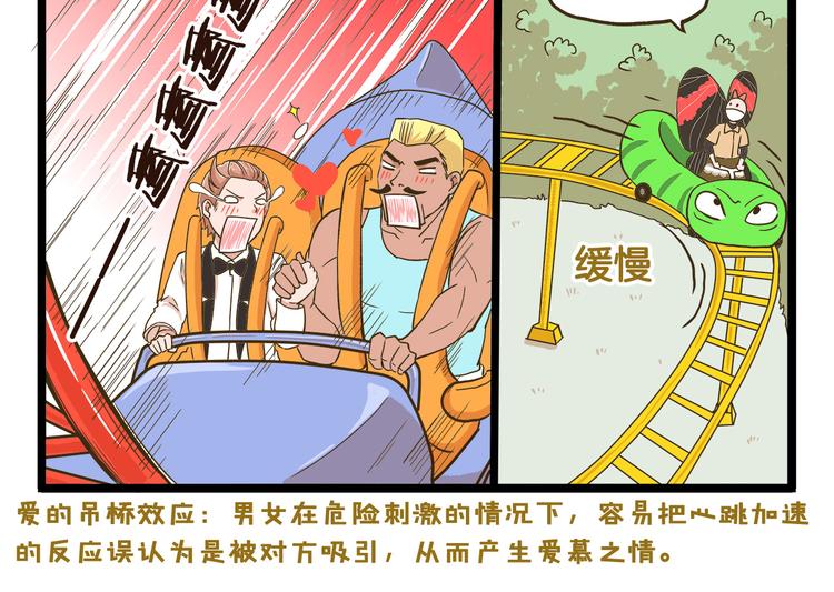 第43话 心跳游乐园-第43话