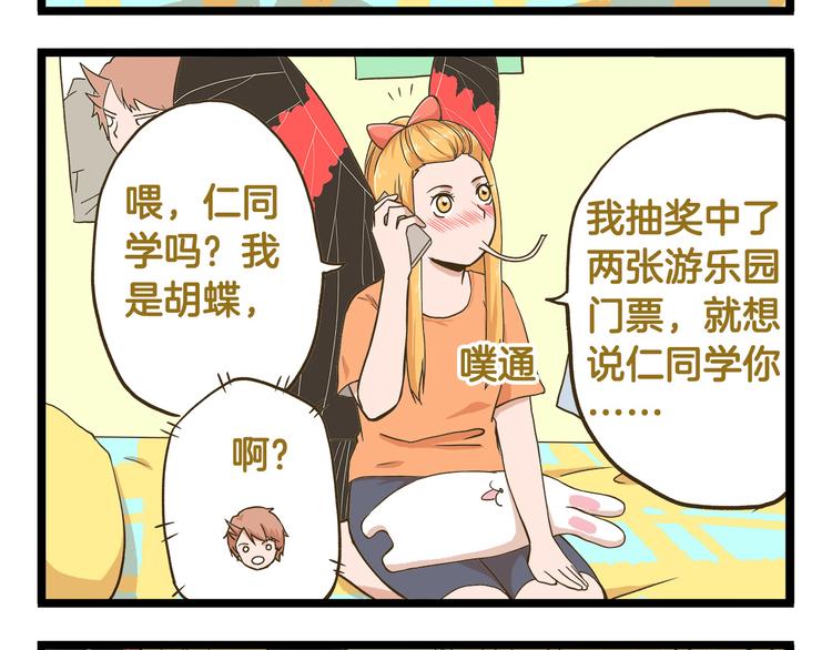 第43话 心跳游乐园-第43话