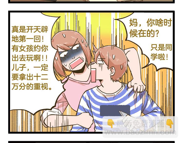 第43话 心跳游乐园-第43话