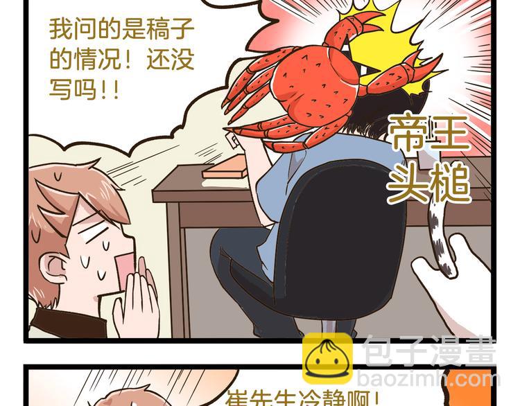 第45话 催稿魔王！-第45话