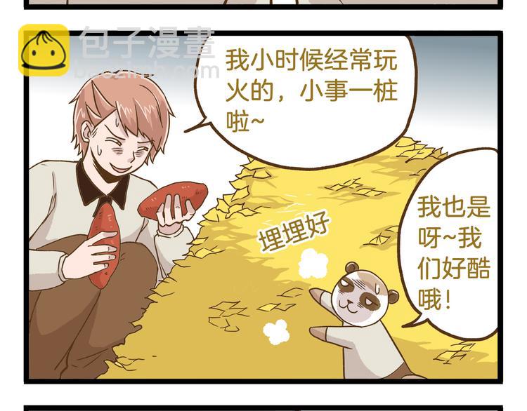第49话 少年请不要玩火！-第49话