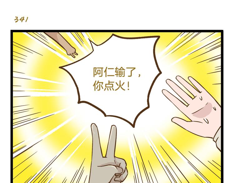 第49话 少年请不要玩火！-第49话