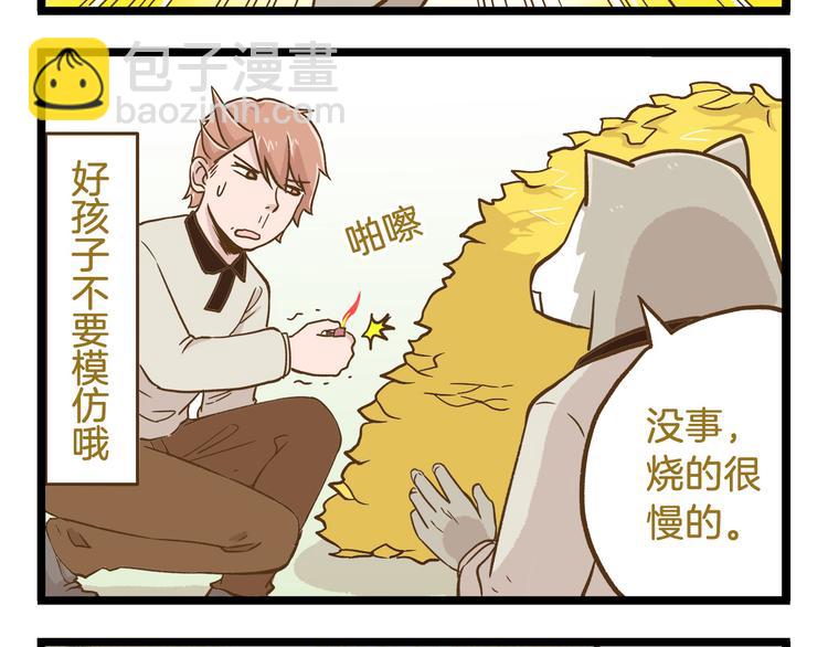 第49话 少年请不要玩火！-第49话