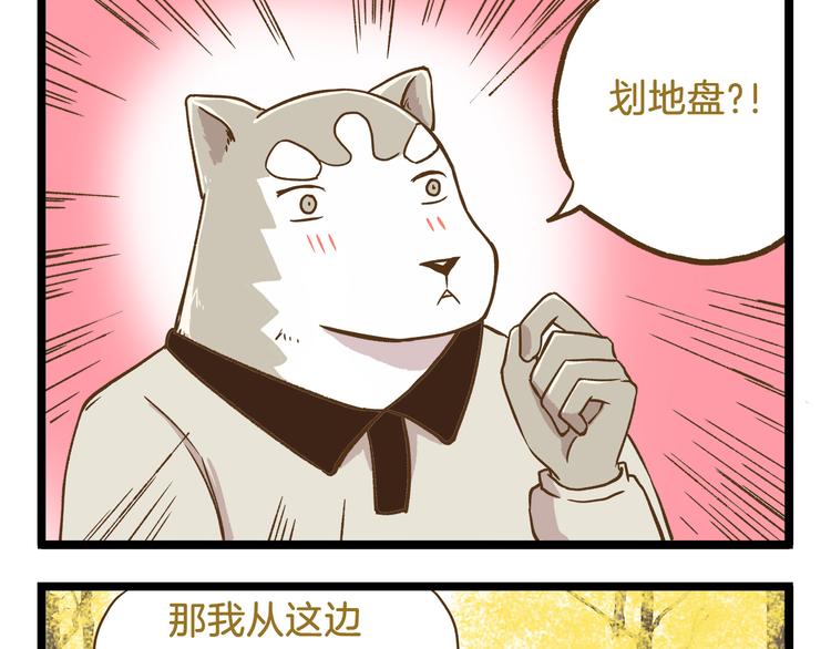 第49话 少年请不要玩火！-第49话