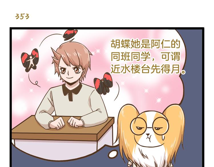 第51话 分外眼红！-第51话