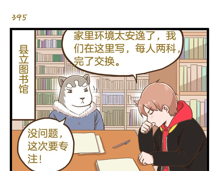 第57话 寒假作业-第57话