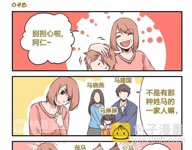 第7话 奇葩的老爸老妈-第7话