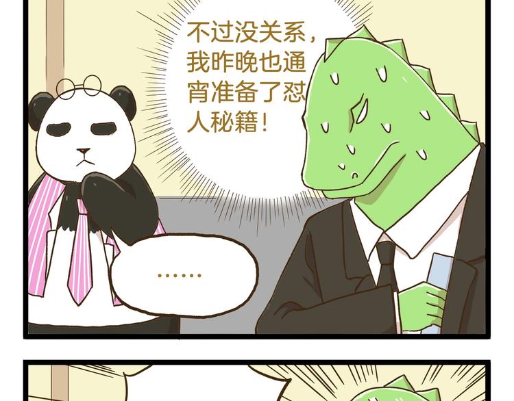 第73话 鹿老师回来啦-第73话
