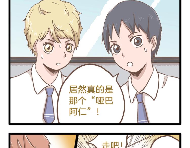第79话 社交恐惧症-第79话