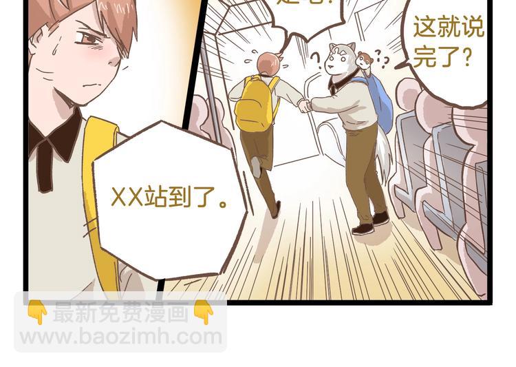 第79话 社交恐惧症-第79话
