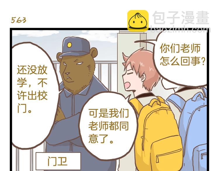 第81话 老师的自尊-第81话