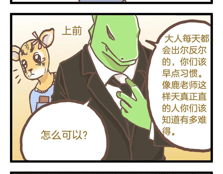 第81话 老师的自尊-第81话