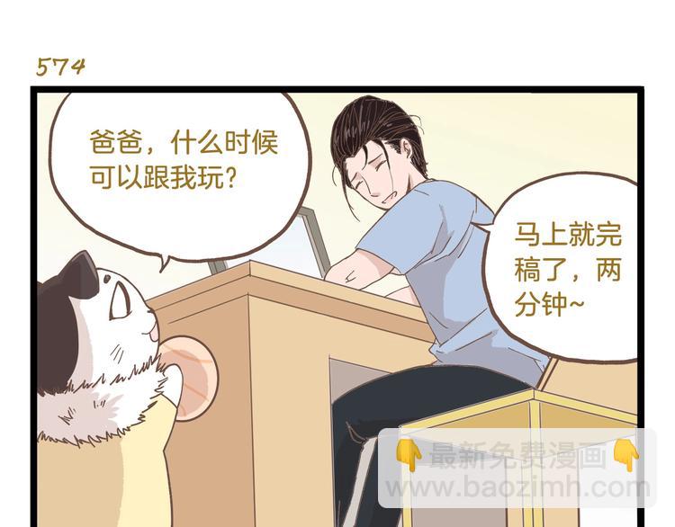 第83话 催稿大魔王-第83话