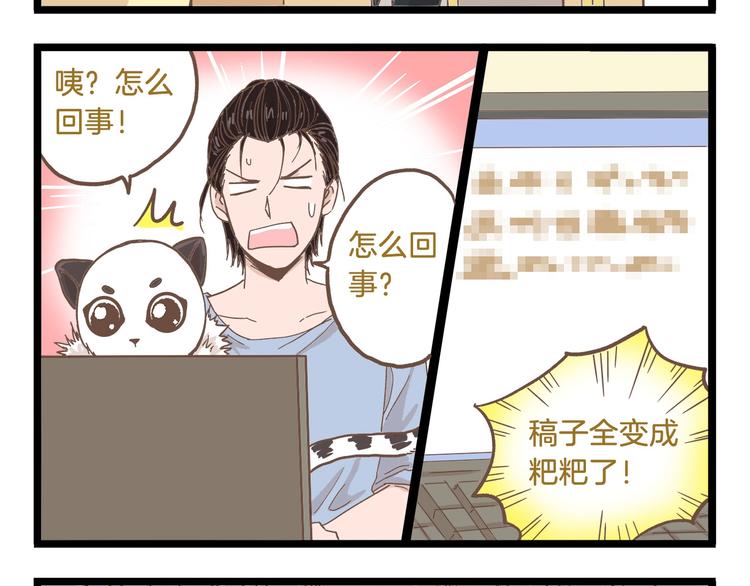第83话 催稿大魔王-第83话
