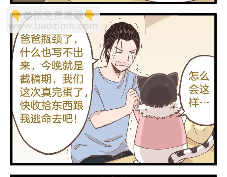 第83话 催稿大魔王-第83话