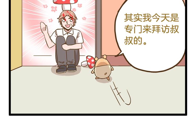 第85话 寂寞的蘑菇-第85话