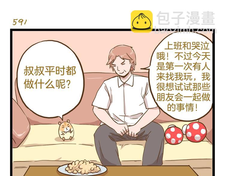 第85话 寂寞的蘑菇-第85话