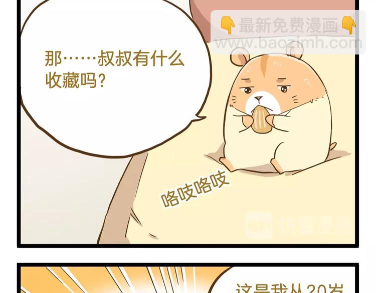 第85话 寂寞的蘑菇-第85话