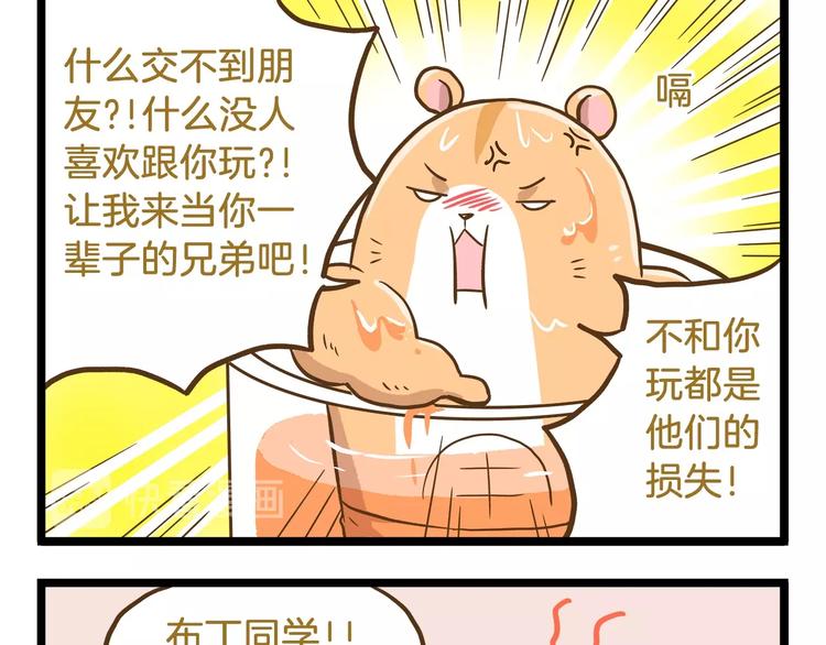 第85话 寂寞的蘑菇-第85话