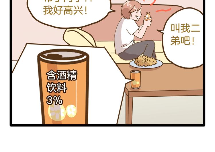 第85话 寂寞的蘑菇-第85话