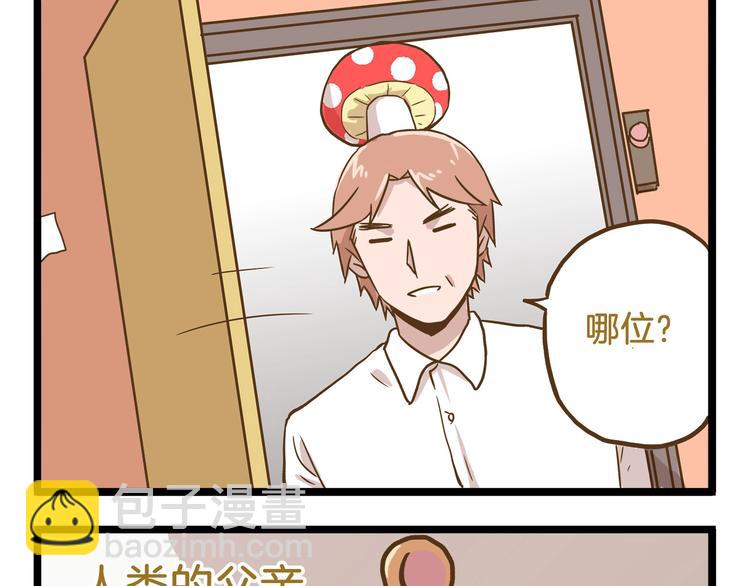 第85话 寂寞的蘑菇-第85话