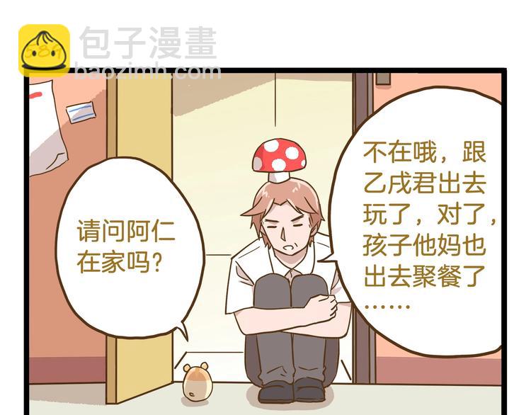 第85话 寂寞的蘑菇-第85话