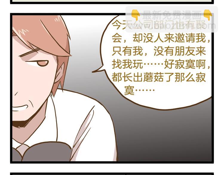 第85话 寂寞的蘑菇-第85话