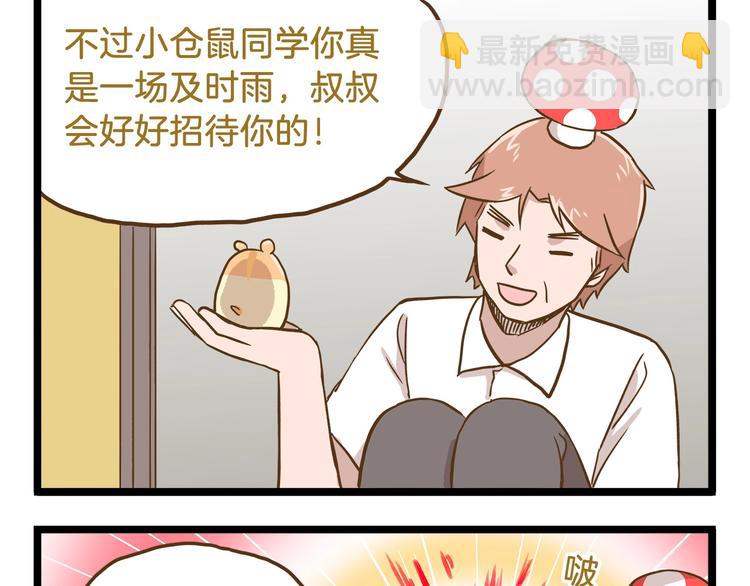 第85话 寂寞的蘑菇-第85话