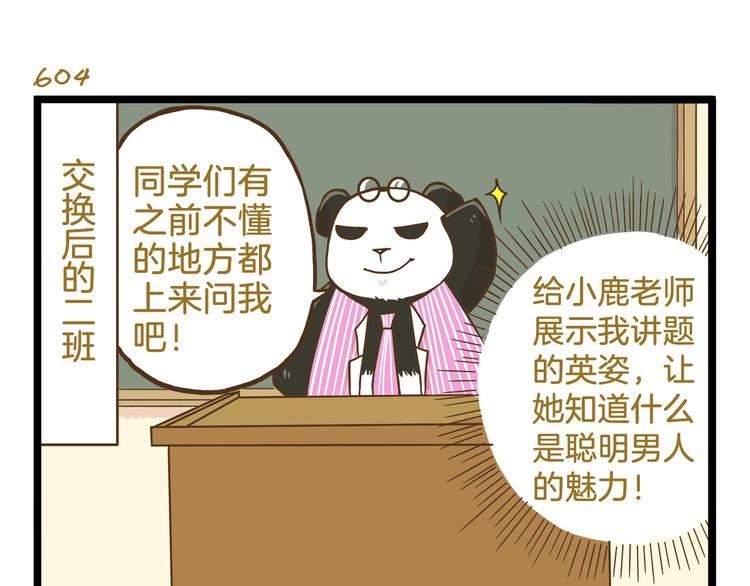 第87话 换个班吧~-第87话