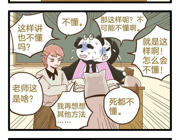 第87话 换个班吧~-第87话
